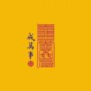 天生有财