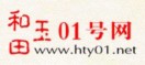 和田玉01号网小姜