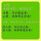 真假