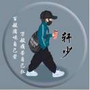 王荣轩的钢琴谱