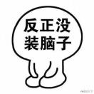 身在浮世，心向清欢