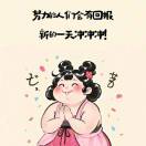 卫华股份孔
