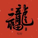 蕃茄点妈