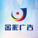 金彩廣告  19179062245
