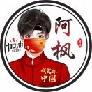 创客?? ｜阿枫-流量情报局-嗨推旗下流量情报局