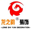 龍之韻裝飾