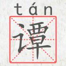 平安喜乐-cg男孩