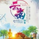 云南本地导游～阿布