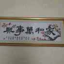 家和万事兴79837