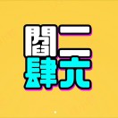 yaner246的头像-洛洛资源库