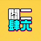 yaner246的头像-大海资源库