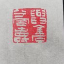 普生