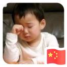 阿超。