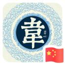 @韦金诚