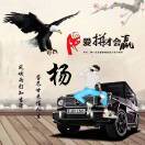 地头菜薯小旋风