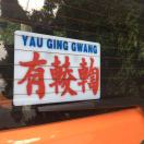 瘦瘦子