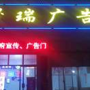AAA晟瑞廣告15689390216