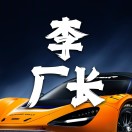 李厂长流氓式扩张笔记