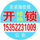 开锁（武都益民开*修*换锁）