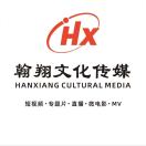 翰翔文化传媒