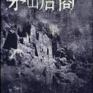 一個成熟的男人
