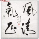 孙女士的头像