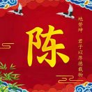 陈宏福15027992266