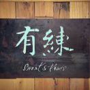 神經(jīng)派教主