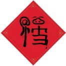大数据时代