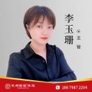 禧福珠宝长虹-李玉珊18079860954