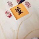 董建强