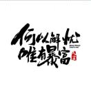盛先生的头像