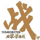 战爱萍