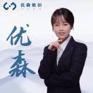 優(yōu)森培訓陳老師
