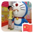 近豬者癡