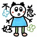 小米爱吃米的头像 