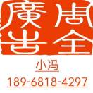 杭州周全廣告客服小馮