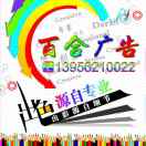 百合广告13956210