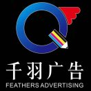A千羽廣告 小蔡15900001229