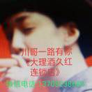 wx_川哥一路有你《大理酒久红连锁店1362