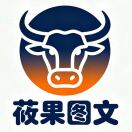 莜果图文（紫薇国际广场店