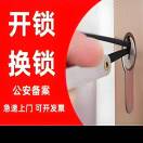 A🔒乐清开锁🔓18066350288