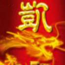 王凯的头像-博士钣金 - www.bsbanjin.com