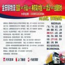 金安联兴山神农架（木鱼）专线