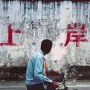 啊通