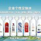 飲用水工廠定制