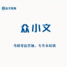 众小文15290418393