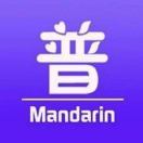 普通话报考中心-周老师