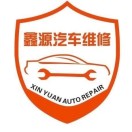 AAA鑫源汽车修理厂向攀13027871946