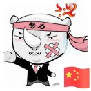 付出=？